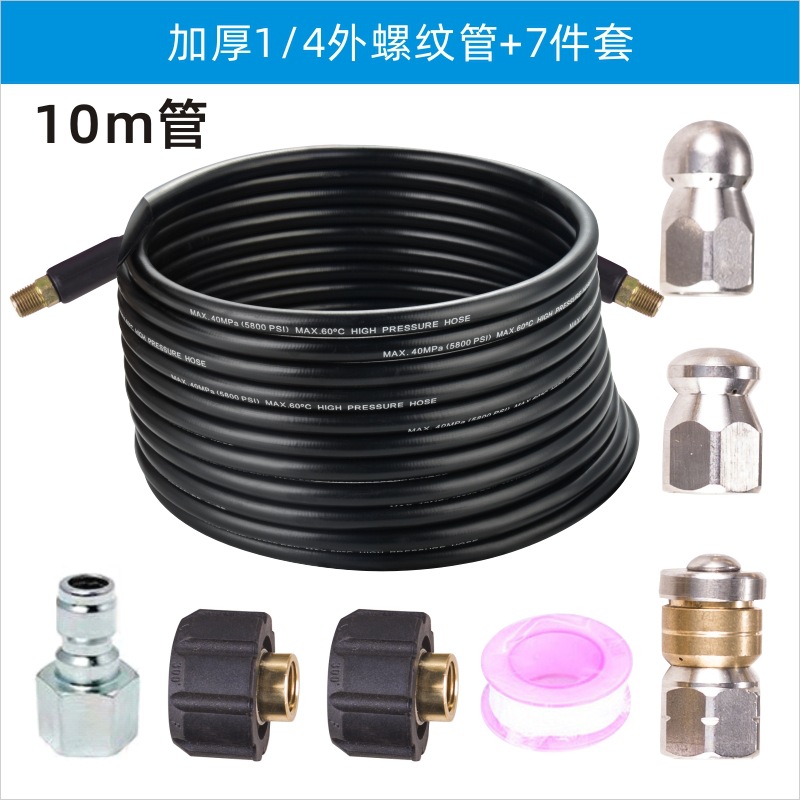 PVC 高压管下水道疏通高压清洗机出水防爆管线管套装管道疏通套装