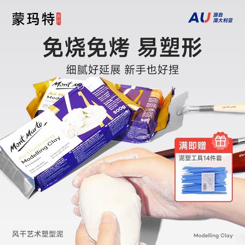蒙玛特免烤塑形陶泥陶泥工具套装工厂直销石塑黏土矿物软陶泥粘土