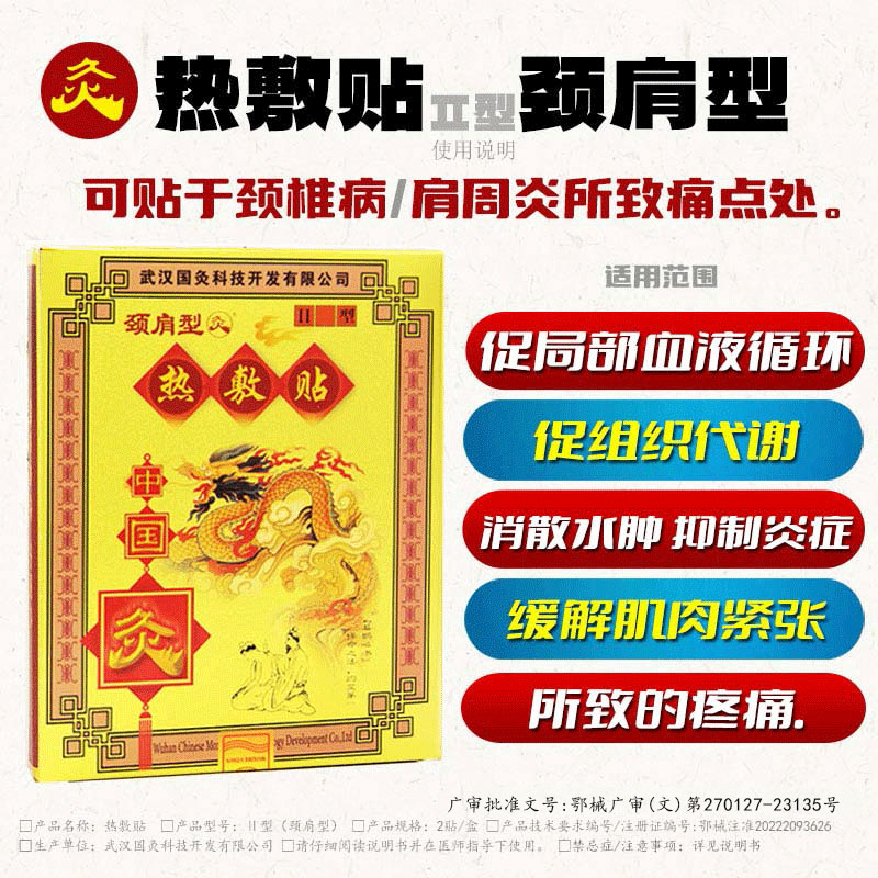 久火穴位热敷贴随身家用新型通用全身无烟艾灸盒国灸艾针灸三伏贴