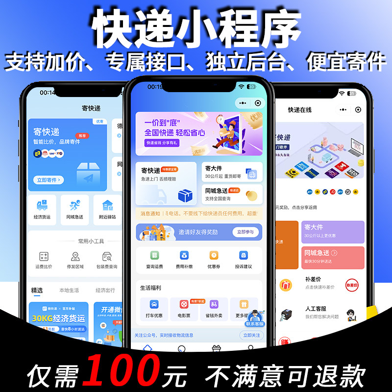 微信寄快递小程序cps物流集运源码搭建同城平台全国开发定制作h5
