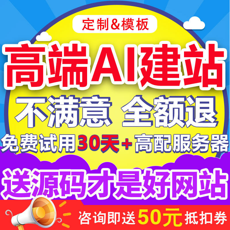 网站建设推广企业网站制作定制开发搭建公司网页设计与制作带源码