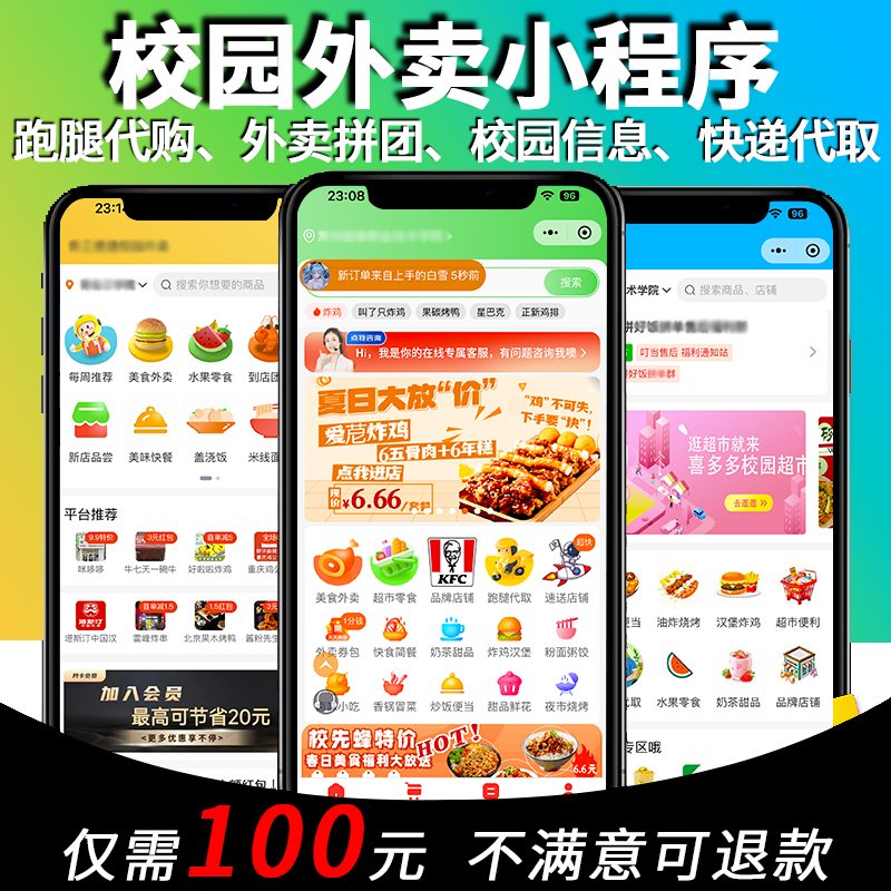 校园外卖小程序跑腿系统点餐平台app搭建源码公众号同城配送软件