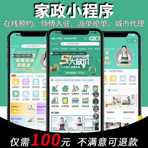 同城家政服务小程序预约维修养老陪护理源码开发定制app保洁系统