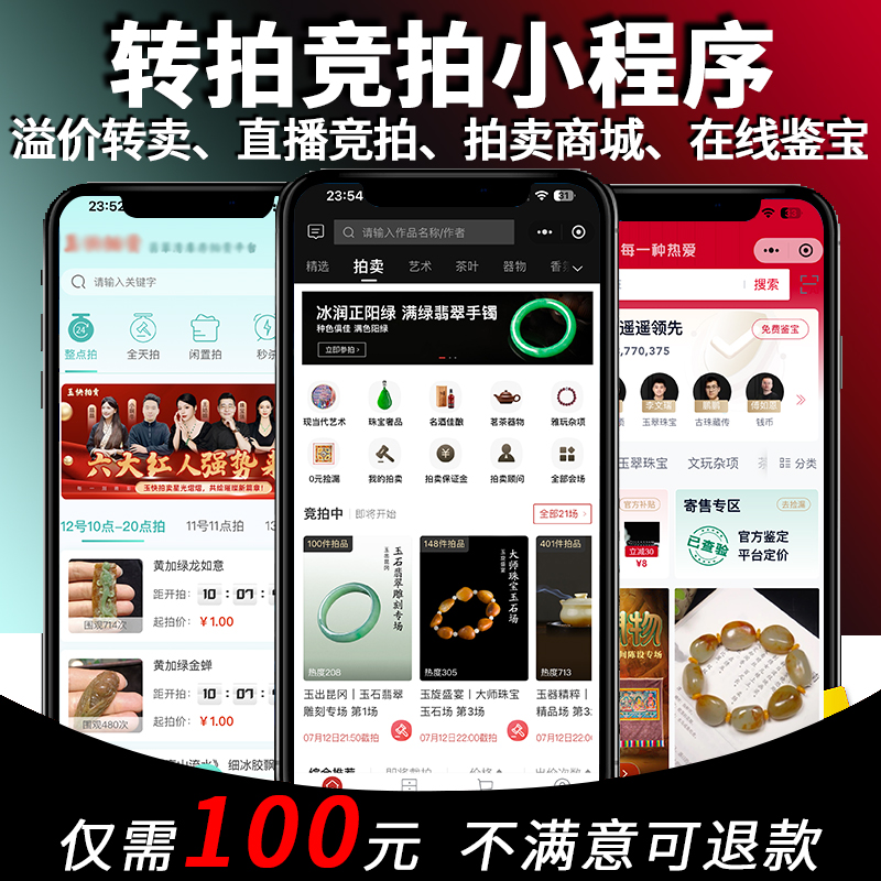 转拍卖竞拍小程序商城开发定制玉石字画寄售抢购溢价系统搭建源码