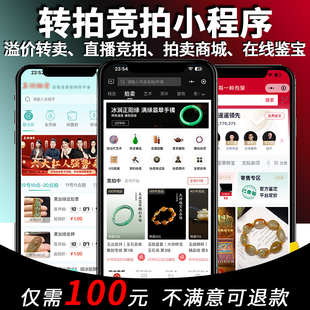 转拍卖竞拍小程序商城开发定制玉石字画寄售抢购溢价系统搭建源码
