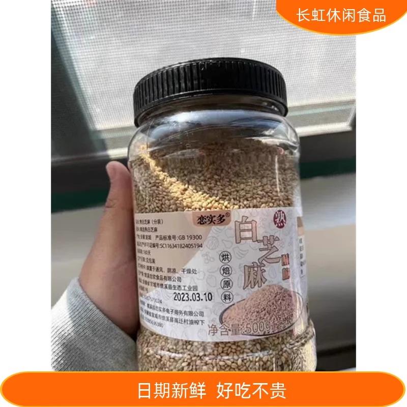 好吃的恋实多农家优质生黑芝麻新货非熟即食芝麻粒白芝麻现炒现发