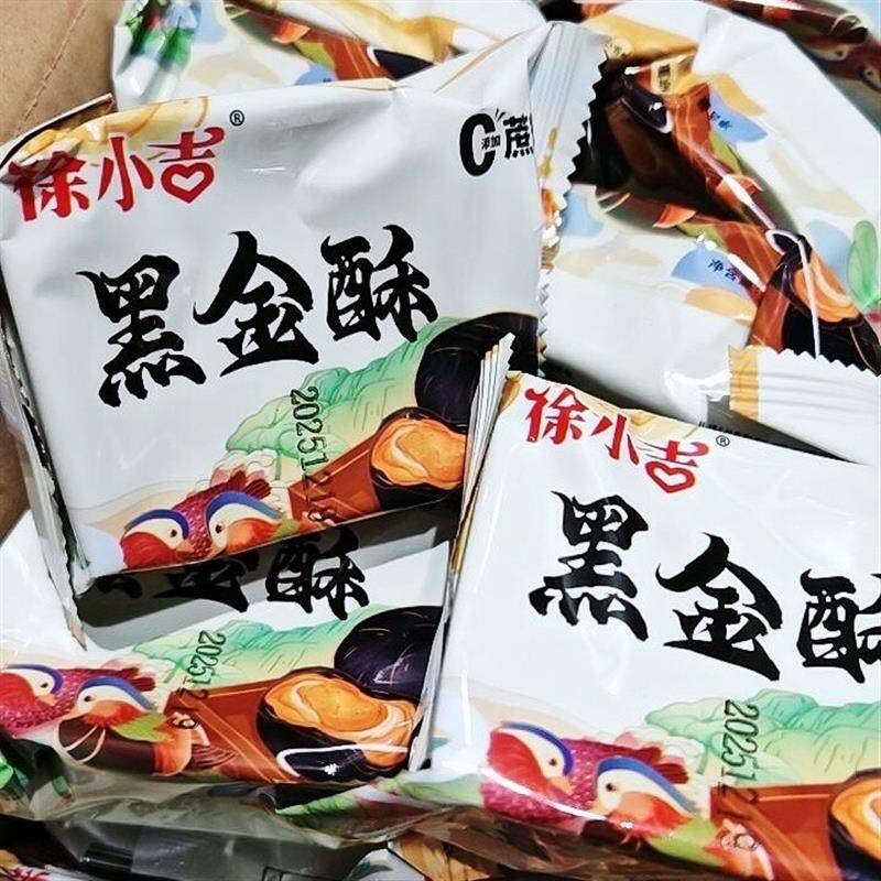 *黑金酥 国民好糕点 蛋黄夹心 墨鱼汁制作 每个35g