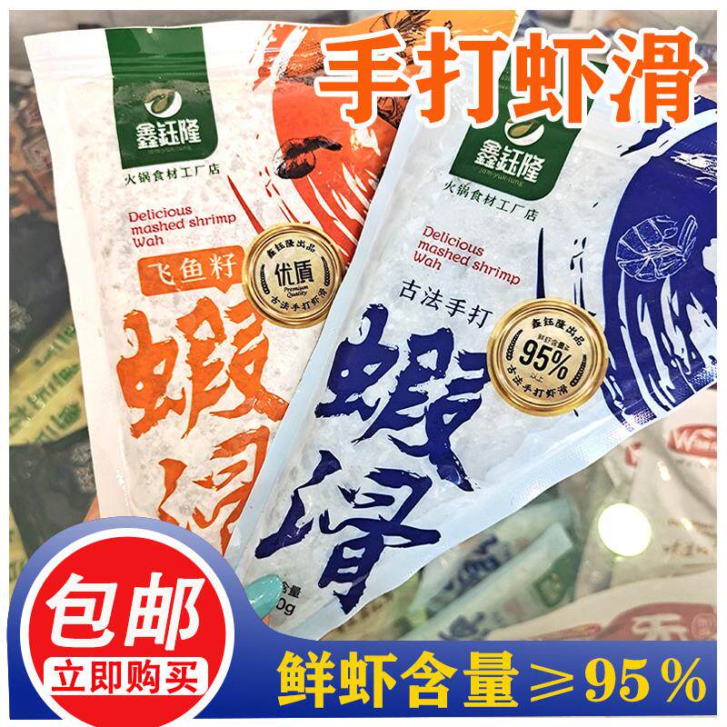 *鑫钰隆虾滑手打新鲜火锅店专用食材海底捞豆捞配菜家用青虾滑丸