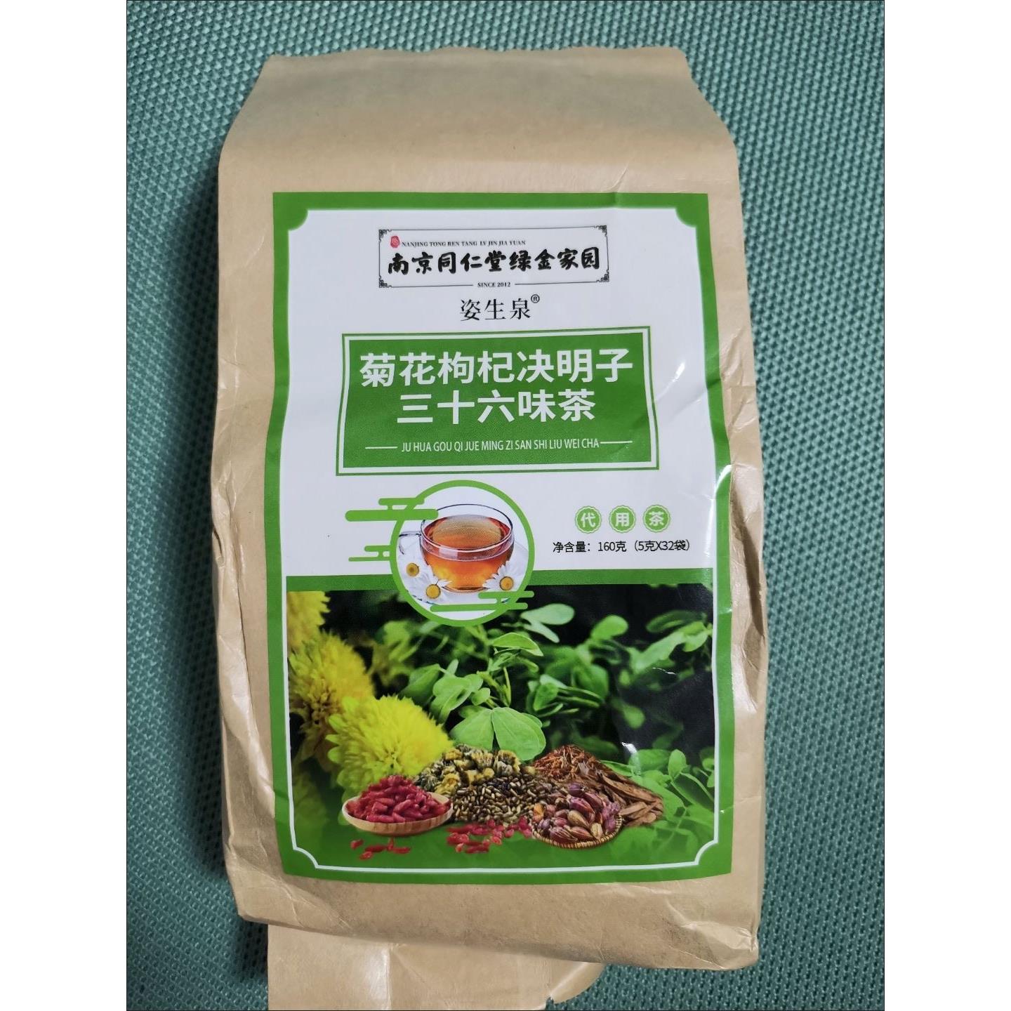 好吃的南京同仁堂绿金家园菊花枸杞决明子茶牛蒡根金银花甘草三十