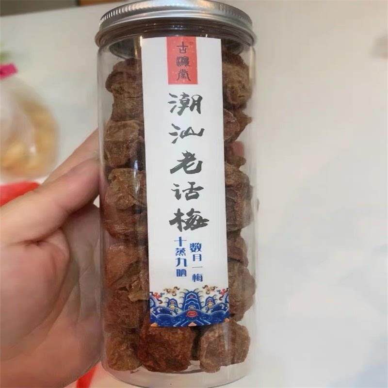 *古瀛堂潮汕老话梅潮州特产办公室零食梅果干酸甜蜜饯九制话梅果