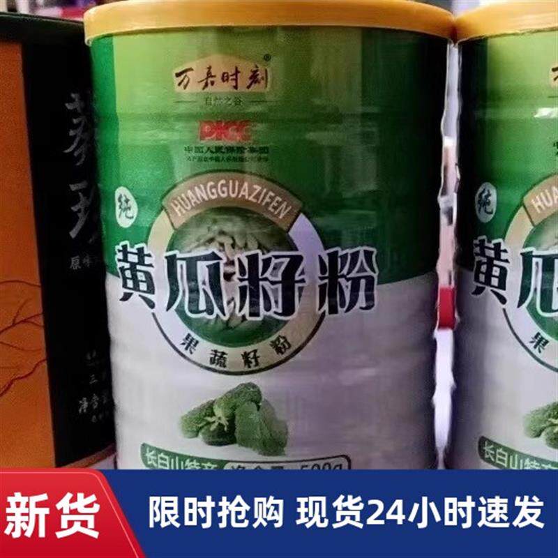 *高钙黄瓜籽粉补钙接骨熟黄瓜子粉现磨原
