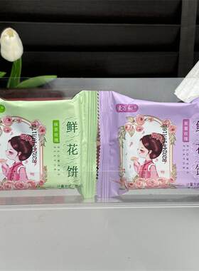 麦万和鲜花饼云南特产老式玫瑰饼手工传统糕点心早餐零食小吃