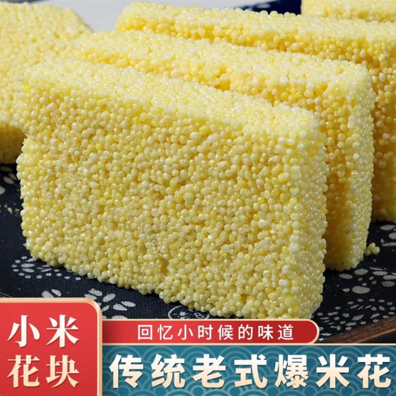 *传统米花块老式怀旧散装零食米花糕米泡香脆玉米炒