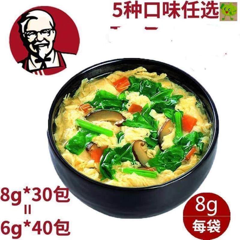 *肯德基同款芙蓉鲜蔬汤蛋花汤速食料冲泡即食蔬菜速溶