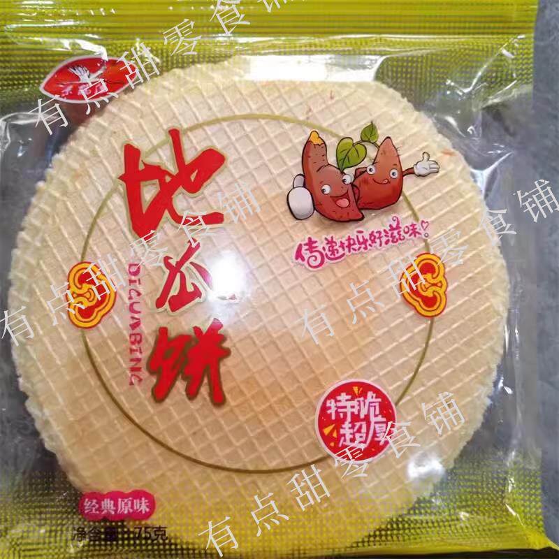 *古早味风吹饼回忆怀旧小零食福建闽南特产地瓜饼薄脆原味紫薯味