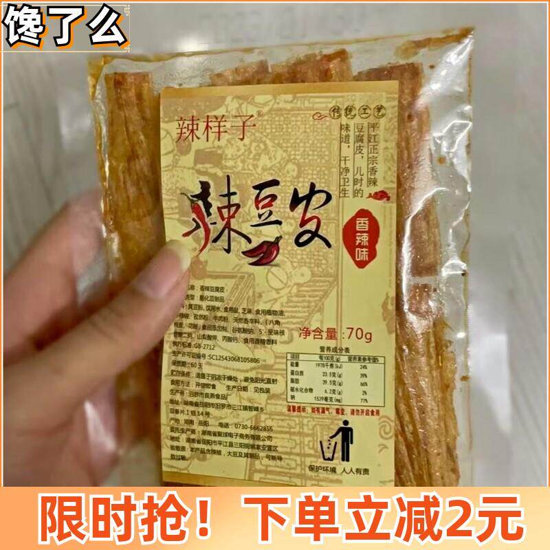 *湖南特产手撕香辣豆皮麻辣味儿时怀旧自制网红辣条零食拉