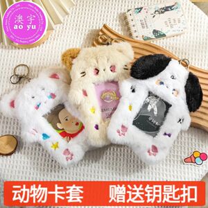 澳宇牌可爱原创动物毛绒卡包可爱卡通零钱包校园饭卡追星卡套挂件