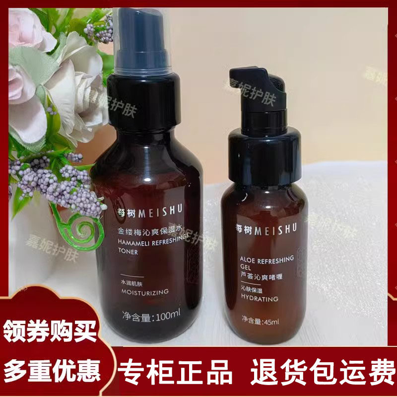 每树美品金缕梅沁爽保湿水芦荟啫喱系列油皮痘痘肌闭口粉刺清洁