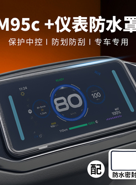适用九号M95C+MK2仪表罩壳9号M85C+/M80C+/M395C max防水改装配件