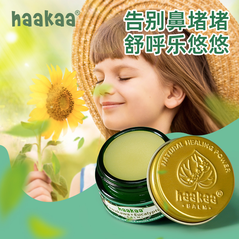 haakaa宝宝舒鼻膏鼻塞通缓咳天然植物精油薄荷儿童舒缓草本鼻通膏