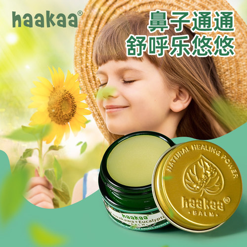 haakaa宝宝舒鼻膏鼻塞通缓咳天然植物精油薄荷儿童舒缓草本鼻通膏