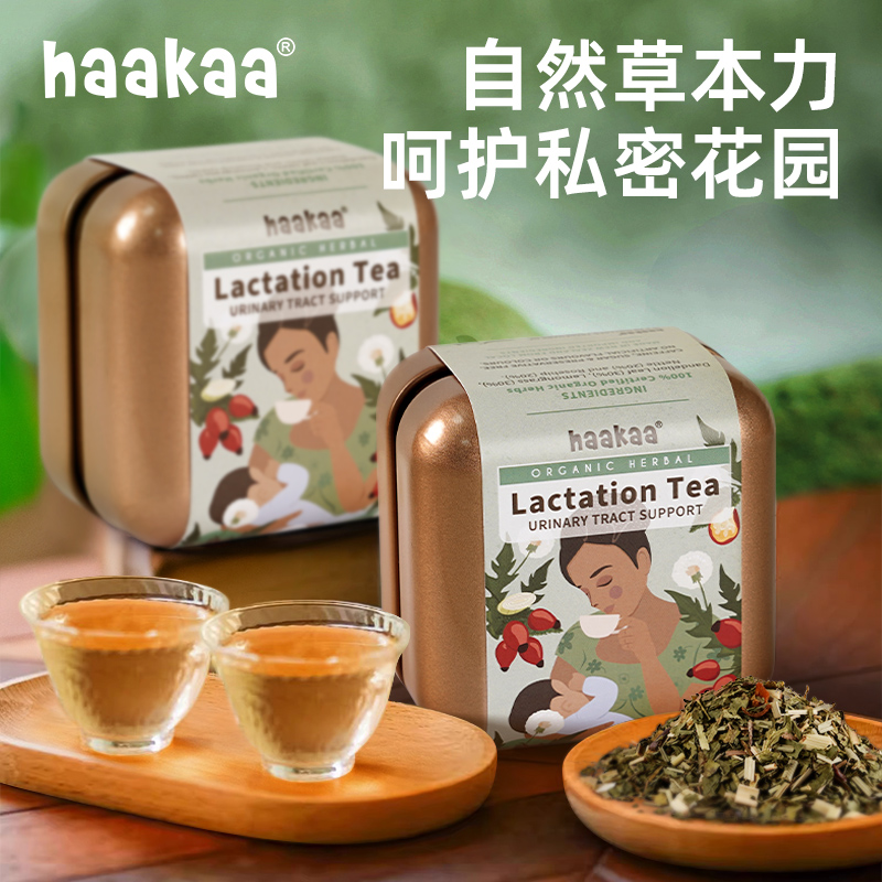 haakaa泌尿道保养茶玫瑰果蒲公英孕期哺乳期草本茶包不含咖啡因