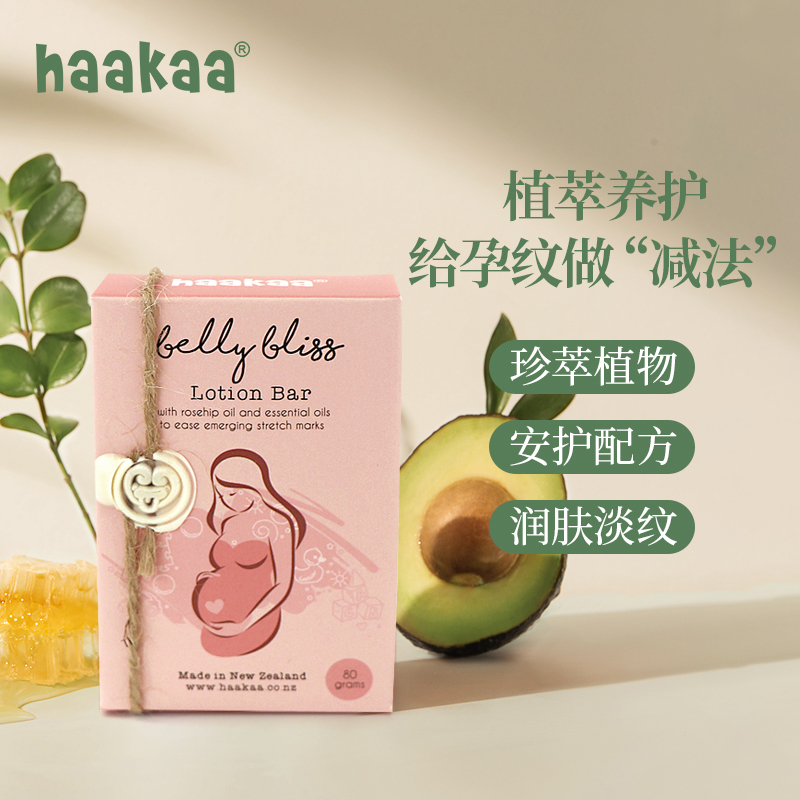 haakaa妊娠纹油膏预防淡化肥胖纹孕妇专用孕期产后去妊娠纹修复霜