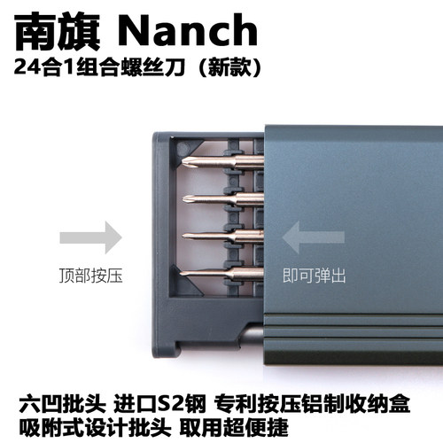 Nanch南旗24合一精密维修螺丝刀便携加硬手机数码平板拆机工具S2