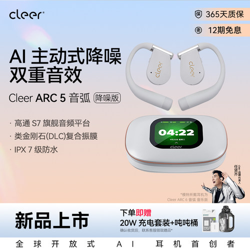 【主动降噪】Cleer ARC5系列开放式无线蓝牙耳机运动跑步新款礼物