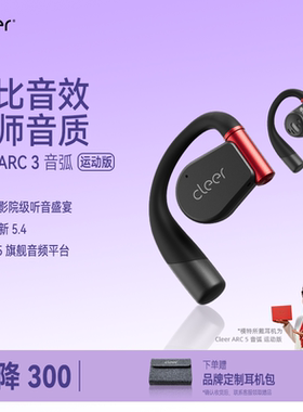 【旗舰爆款】Cleer ARC3开放式耳机蓝牙2024新款AI运动防水长续航