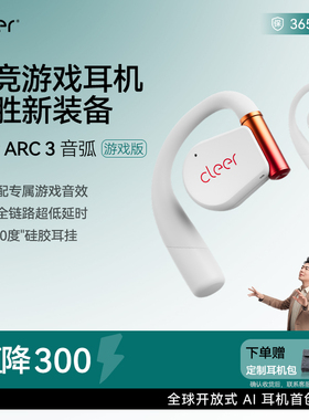 【郎朗推荐】CleerARC3开放式AI智能游戏耳机蓝牙2024新款电竞