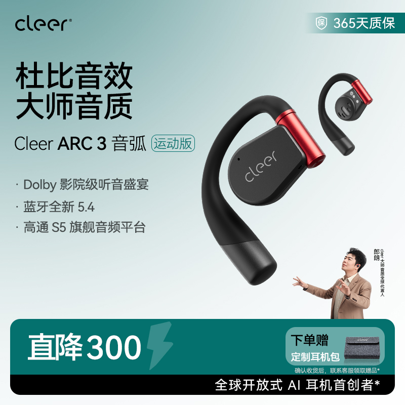 杜比音效大师音质AI运动耳机