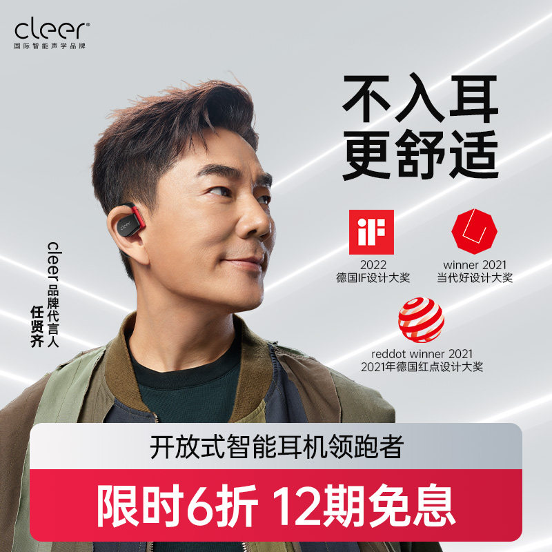 [任贤齐同款]CleerARC2代开放式蓝牙耳机运动跑步骑行防水长续航