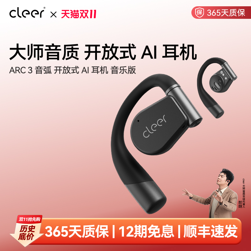 朗朗同款大师音质杜比音效AI耳机