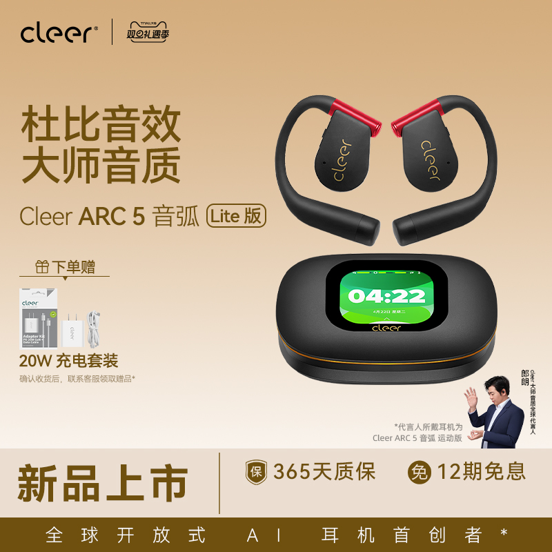 【杜比音效】Cleer蓝牙耳机arc5音弧Lite版2025年新款不入耳运动