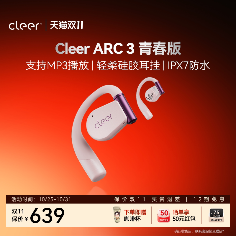 [自带MP3功能]Cleer ARC3青春版开放式AI无线耳机蓝牙32G内存礼物
