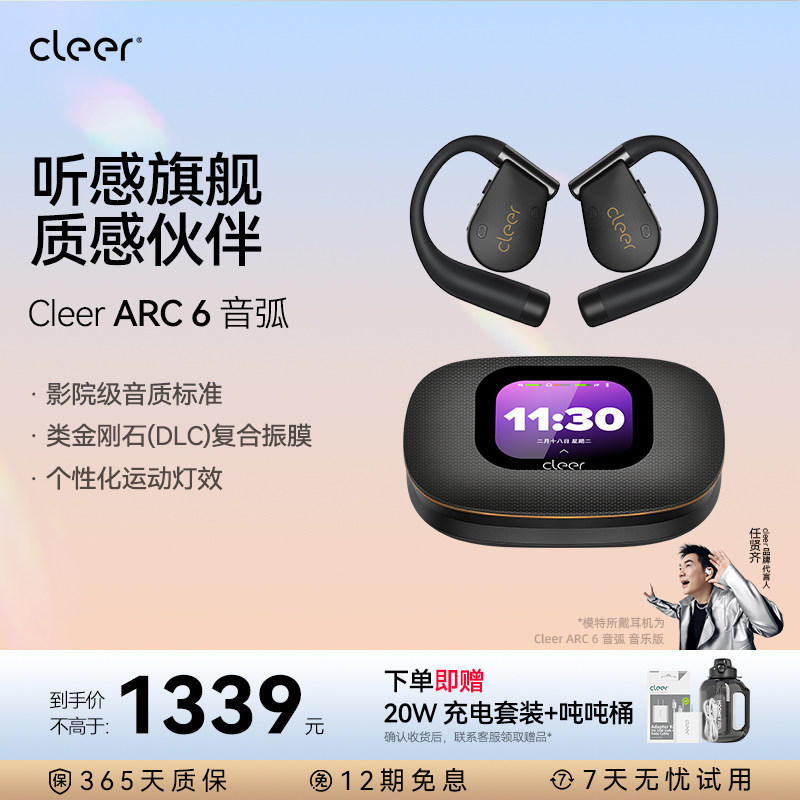 ARC6蓝牙耳机杜比音效长续航AI