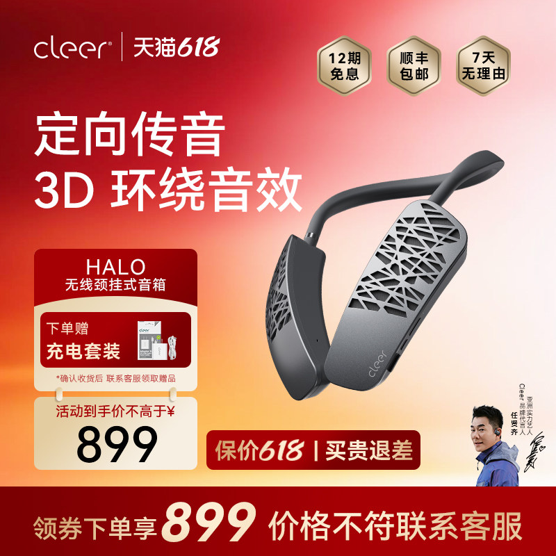 Cleer HALO无线颈挂蓝牙音箱便携挂脖式户外骑行运动防水随身音响