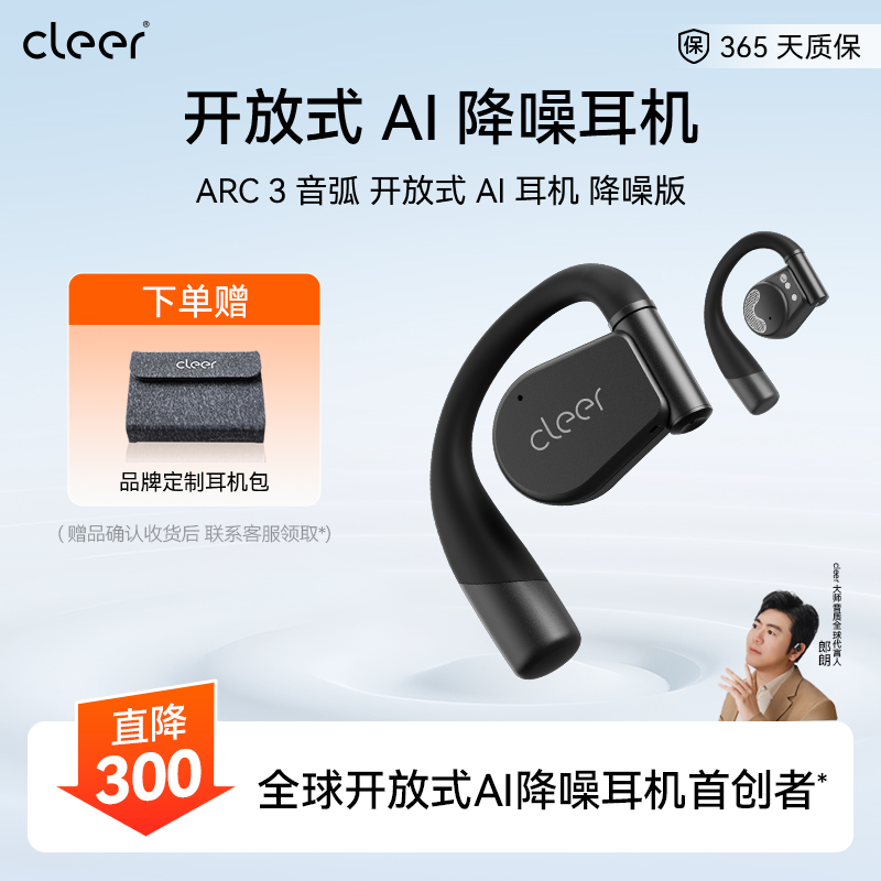 开放式AI耳机降噪版