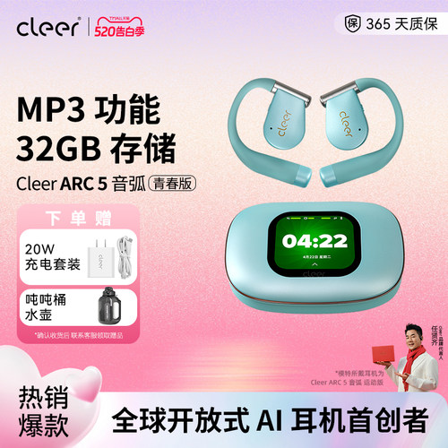【MP3功能】cleerarc5青春版无线蓝牙开放式耳机32GB内置存储礼物