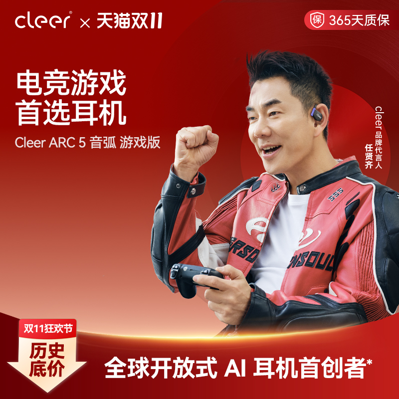 【电竞首选】cleer arc 5 音弧蓝牙耳机2025新款不入耳游戏专用