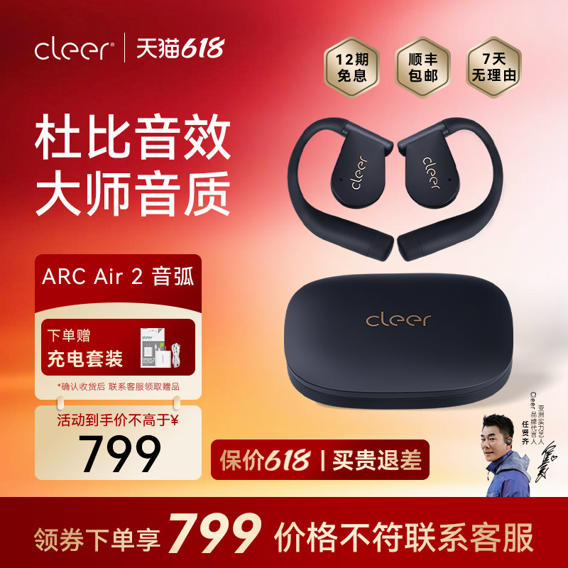 【性价比推荐】Cleer Air2版无线蓝牙耳机开放式运动跑步礼物便携
