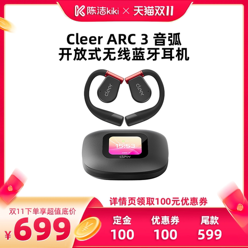 k姐推荐CleerARC3开放式耳机