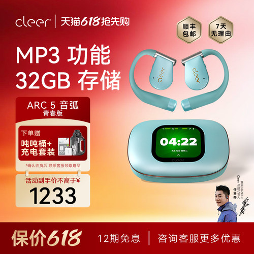 【MP3功能】cleerarc5青春版无线蓝牙开放式耳机32GB内置存储礼物
