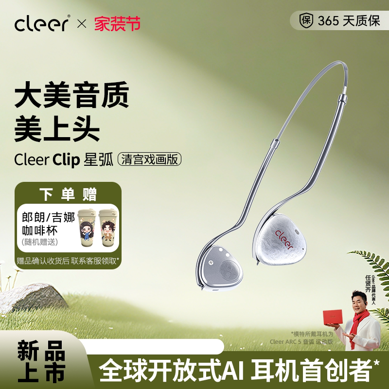 [上线了故宫]Cleer Clip开放式无线头戴蓝牙耳机女生礼物