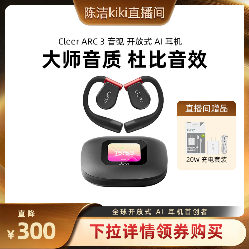 【k姐推荐】Cleer ARC 3开放式AI无线耳机蓝牙运动健身长续航礼物