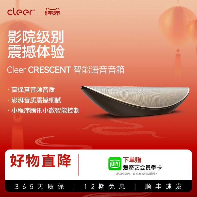 Cleer Crescent心月智能语音音箱多声道家用新款蓝牙音