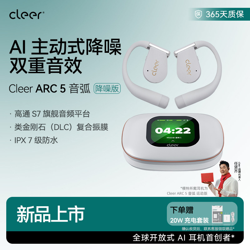 【AI降噪】Cleer ARC5降噪版开放式无线蓝牙耳机运动跑步新款礼物