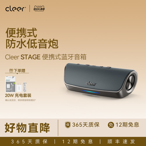 便携式户外蓝牙音箱CLEER防水