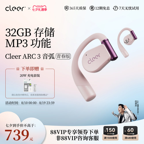 [自带MP3功能]Cleer ARC3青春版开放式AI无线耳机蓝牙32G内存礼物